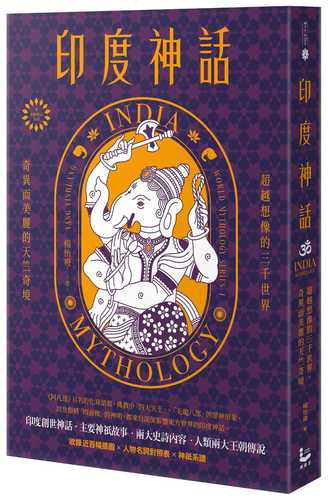 Yin du shen hua