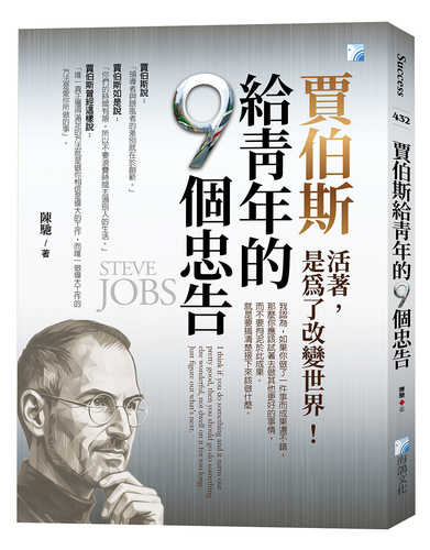 Jia bo si gei qing nian de 9 ge zhong gao