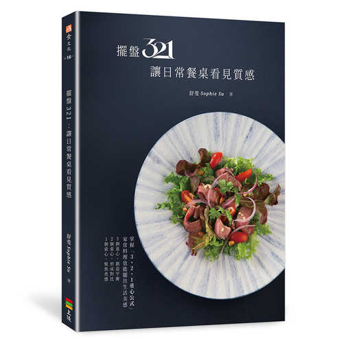 Bai pan 321: rang ri chang can zhuo kan jian zhi gan