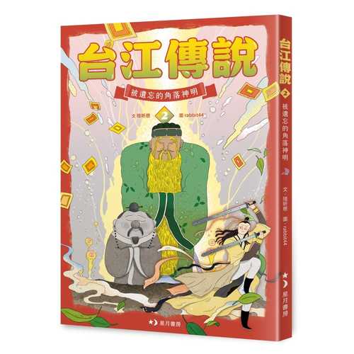 Tai jiang chuan shuo 2: bei yi wang de jiao luo shen ming