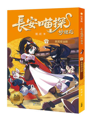 Zhang an miao tan miao li hua 3: yong chuang deng you zhen