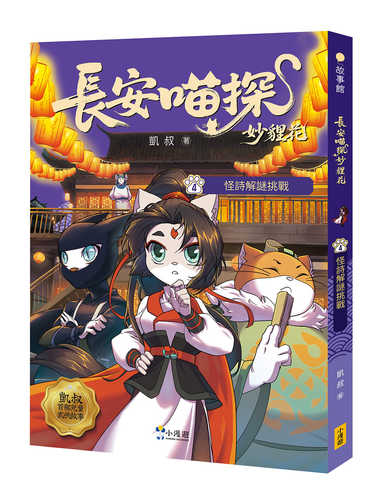 Zhang an miao tan miao li hua 4: guai shi jie mi tiao zhan