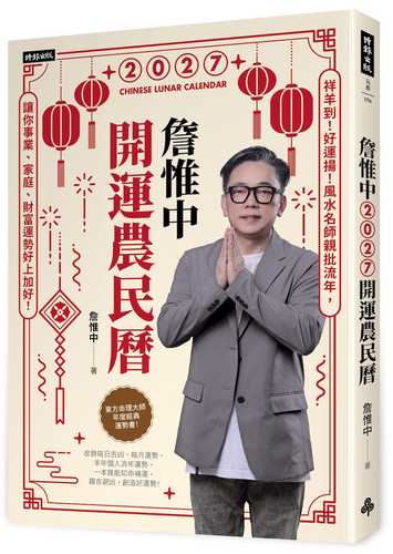 Zhan wei zhong 2027 kai yun nong min li