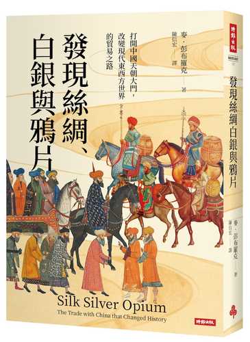 Silk Silver Opium: The Trade with China that Changed History