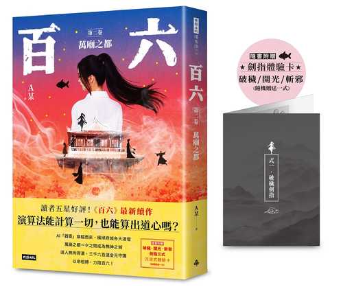 Bai liu: di er juan wan miao zhi dou