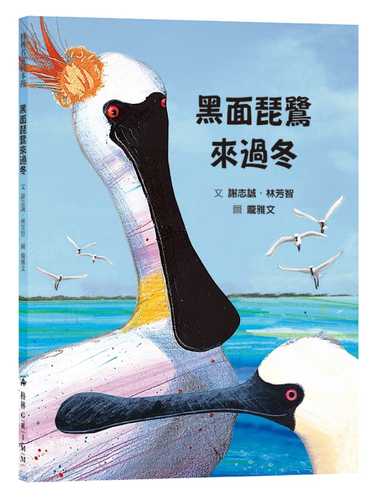 Hei mian pi lu lai guo dong