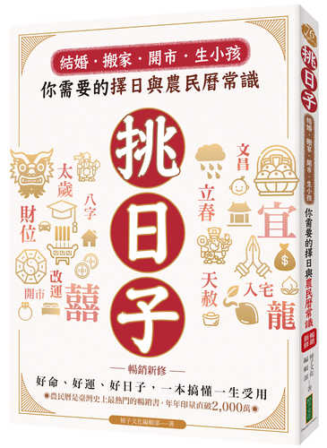 Tiao ri zi! jie hun ban jia kai shi sheng xiao hai, ni xu yao de ze ri yu nong min li chang shi