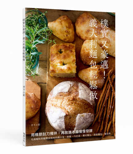 素朴でおおらかなイタリアパン ゴムべらで混ぜて、冷蔵庫でゆっくり発酵