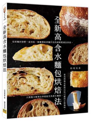 タッパーではじめる高加水パン