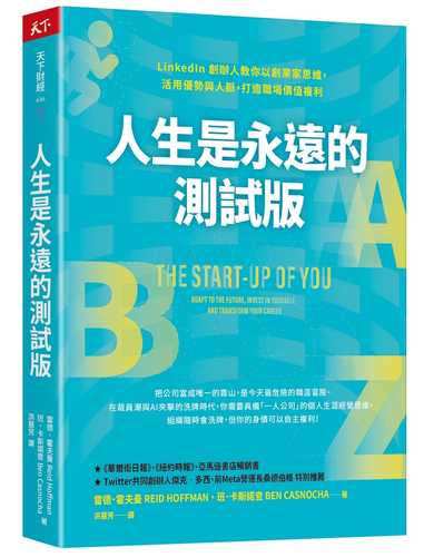The Start-up of You: Adapt to the Future, Invest in Yourself, and Transform Your Career