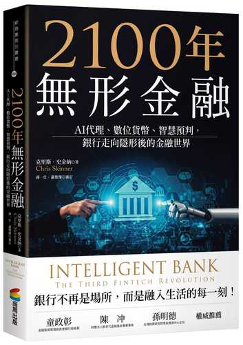 Intelligent Bank: The Third Fintech Revolution