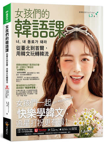 Nyu hai men de han yu ke: cong tai bei dao shou er, yong han wen wan zhuan han liu