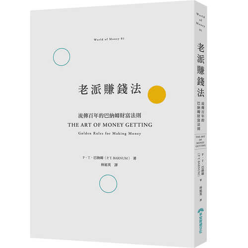 The Art of Money Getting: Golden Rules for Making Money