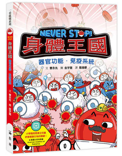 NEVER STOP! 바디킹덤 1