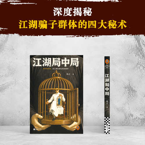 Jiang hu ju zhong ju(Simplified Chinese)