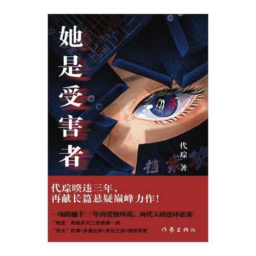Ta shi shou hai zhe(Simplified Chinese)