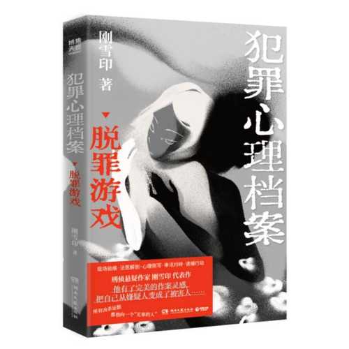 Fan zui xin li dang an: Tuo zui you xi(Simplified Chinese)