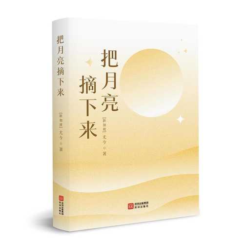 Ba yue liang zhai xia lai(Simplified Chinese)