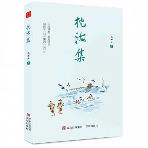 Zhen hai ji(Simplified Chinese)