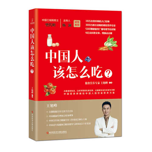 Zhong guo ren gai zen me chi(Simplified Chinese)