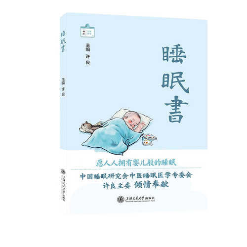 Shui mian shu(Simplified Chinese)