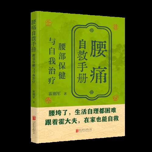 Yao tong zi jiu shou ce: Yao bu bao jian yu zi wo zhi liao(Simplified Chinese)