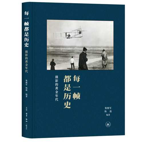 Mei yi zhen dou shi li shi: She ying de huang jin nian dai(Simplified Chinese)