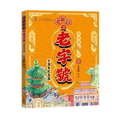 Lao guang xin you zhi lao zi hao(Simplified Chinese)