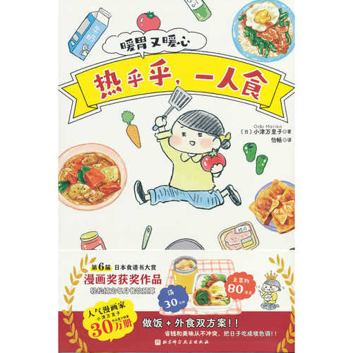 おひとりさまのあったか1ヶ月食費2万円生活