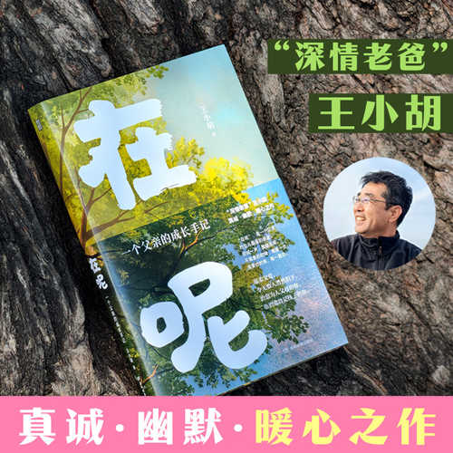 Zai ne: Yi ge fu qin de cheng zhang shou ji(Simplified Chinese)