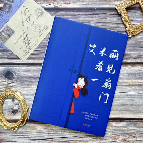 艾米丽看见一扇门(简体)