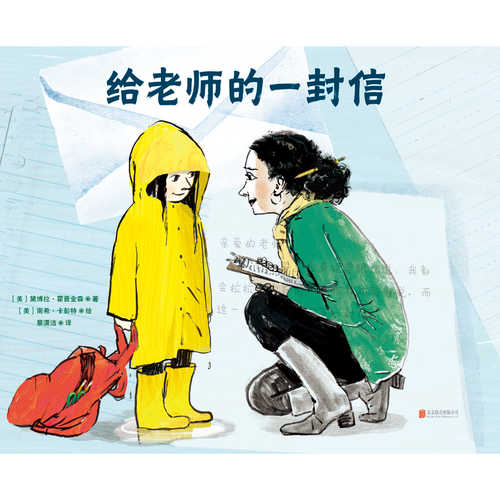 Gei lao shi de yi feng xin(Simplified Chinese)