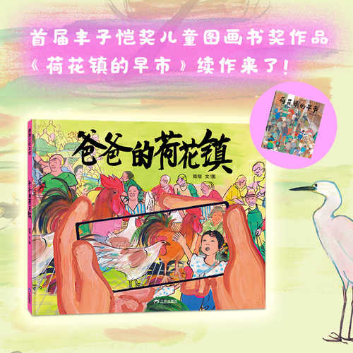Ba ba de he hua zhen(Simplified Chinese)
