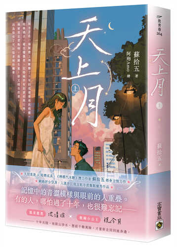 Tian shang yue shang