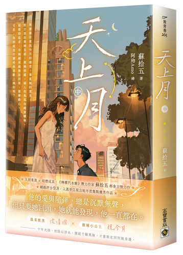 Tian shang yue zhong