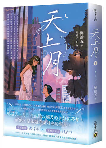 Tian shang yue xia