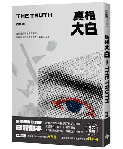 Zhen xiang da bai