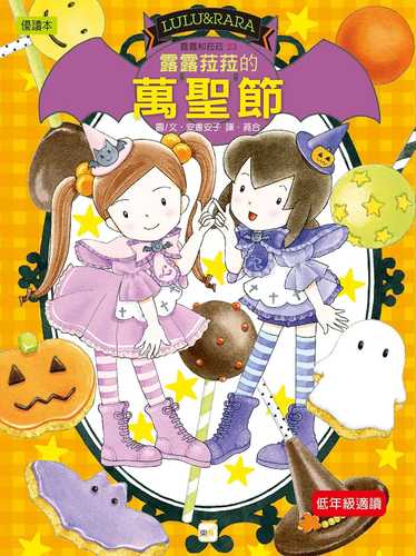 ルルとララのハロウィン