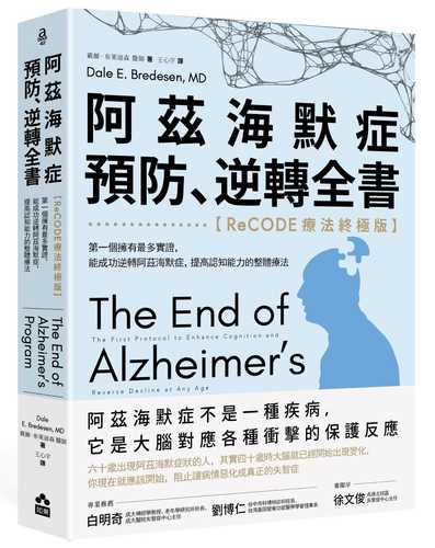 The End of Alzheimer's Program: The First Protocol to Enhance Cognition and Reverse Decline at Any Age