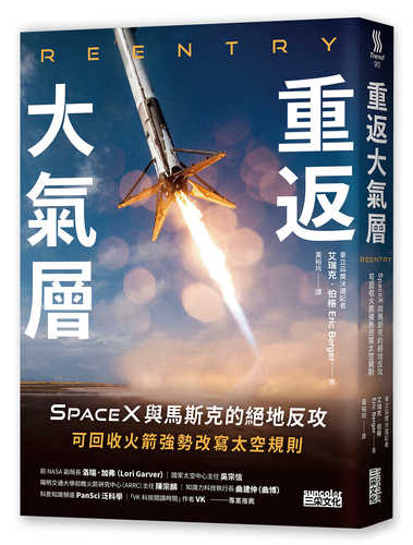 Reentry