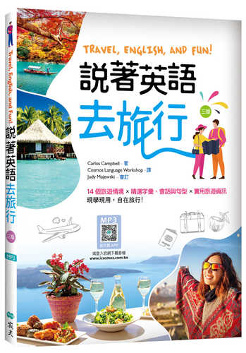 Shuo zhe ying yu qu lyu xing