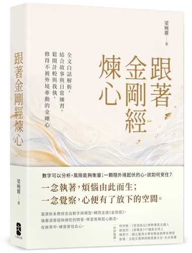Gen zhe jin gang jing lian xin