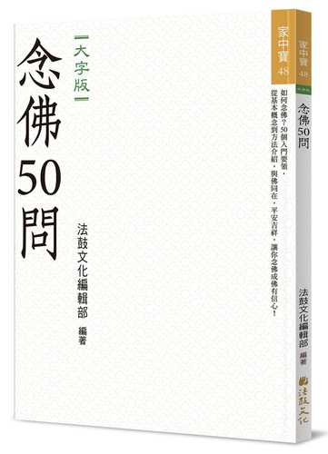 Nian fo 50 wen