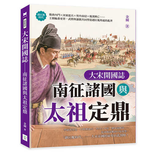 Da song kai guo zhi nan zheng zhu guo yu tai zu ding ding