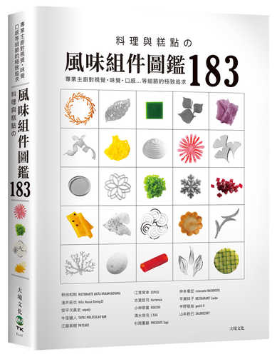 料理とデザートのためのパーツ図鑑 183