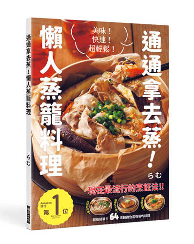 ズボラなせいろ蒸し