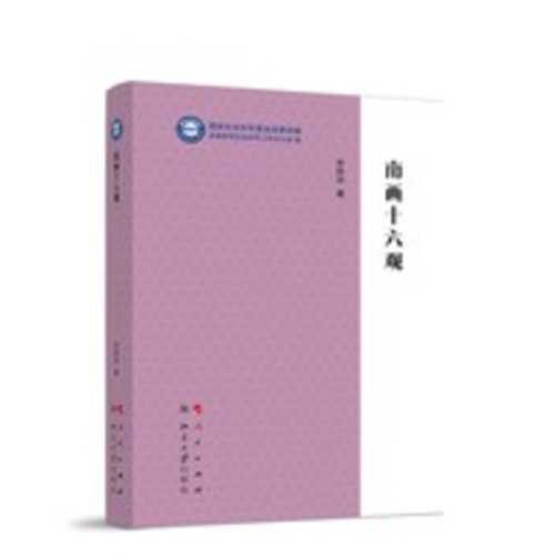 Nan hua shi liu guan (Simplified Chinese)