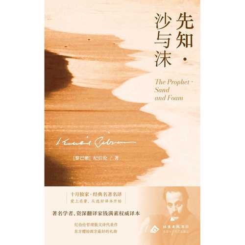 The prophet sand and foam