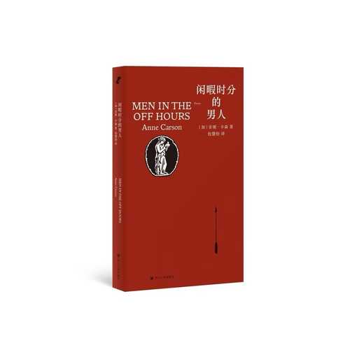 Xian xia shi fen de nan ren(Simplified Chinese)