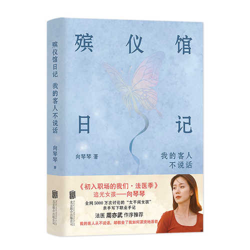 Bin yi guan ri ji — Wo de ke ren bu shuo hua(Simplified Chinese)